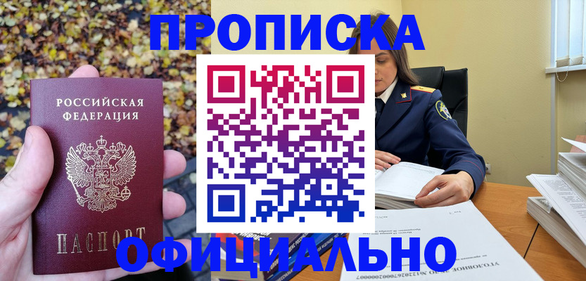 прописка ребенка в Невинномысске