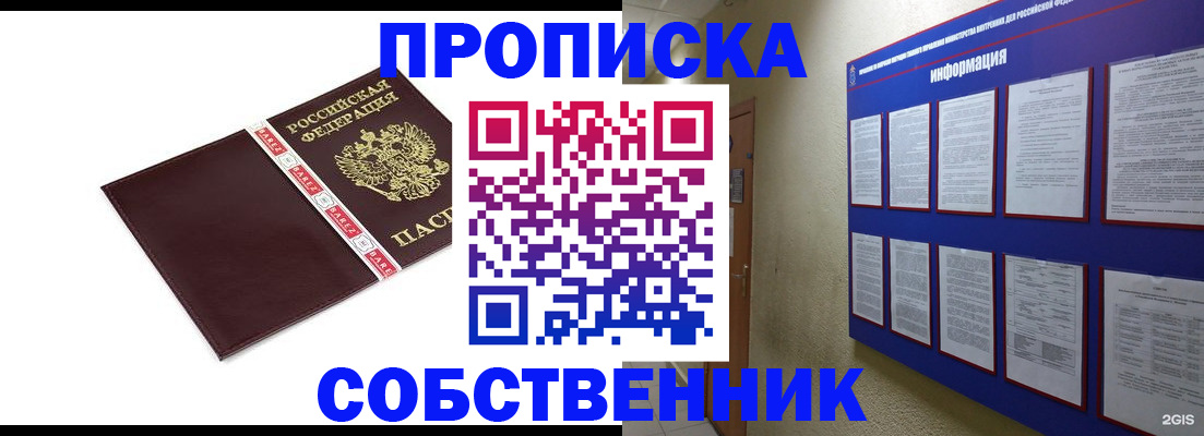 временная регистрация для школы в Невинномысске